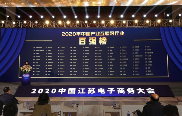 第一槍入圍2020中國產業互聯網行業百強榜